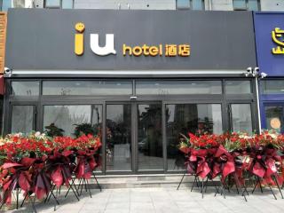 IU Hotel Qingdao Golden Beach Xuejiadao Metro Station - Huangdao - 0