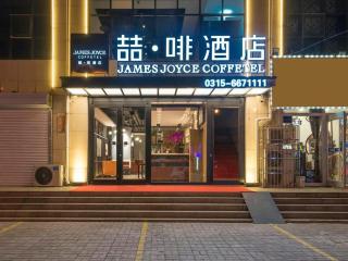 James Joyce Coffetel Tangshan Zunhua Film City - 2
