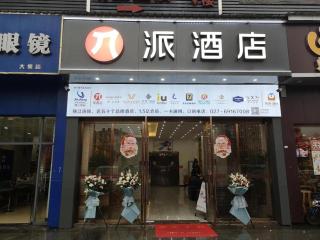 Pai Hotel Wuhan Hubohui - 7