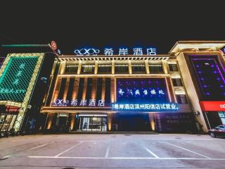 Xana Hotelle Binzhou Yangxin - Binzhou - 0