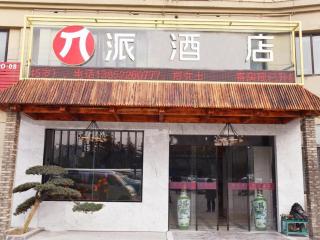 Pai Hotel Huai'an Lianshui Huaipu Bei Road - 0