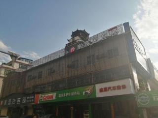 Pai Hotel Kunming West Mountain Nanya Fengqing - 2