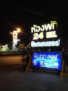Niwtara Place Lom Sak Hotel - Phetchabun - 1