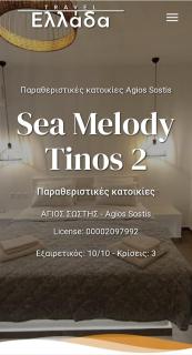 sea melody tinos 2 - 1