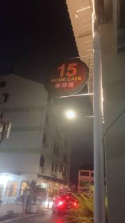 15 Homestay - George Town - 3