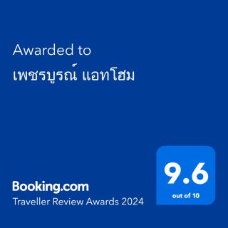เพชรบูรณ์ แอทโฮม - Phetchabun - 9