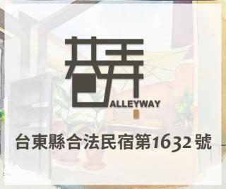 Alleyway Homestay - Città di Taitung - 0
