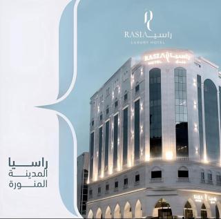 فندق راسيا المدينة المنورة - Medina - 0