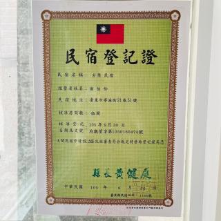 古栗Chestnut Guest House-可包棟民宿 - Taitung - 8