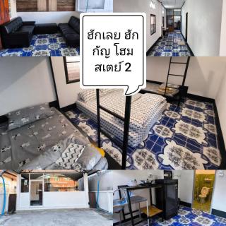 บ้านพักเหมาหลังเชียงคาน ฮักเลย ฮักกัญ โฮมสเตย์ 2- ຊຽງຄານ ຮັກເລີຍ ຮັກກັນ ໂຮມສະເຕ2 -Chiang Khan Hugloei HugKan Homestay2 - Chiang Khan - 0