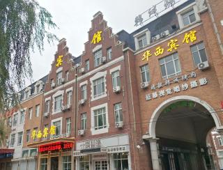 Harbin Huaxi Hotel - Ice World Branch - Harbin - 6