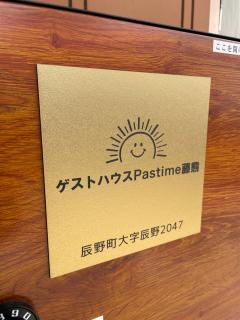 Pastime藤熊 - 2