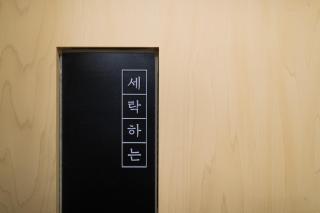 Jayouhaneun private house - 5