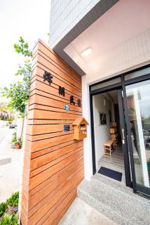 烽閤民宿 Fengge - 9