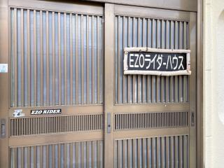 EZO HOUSE - Kawayu - 9