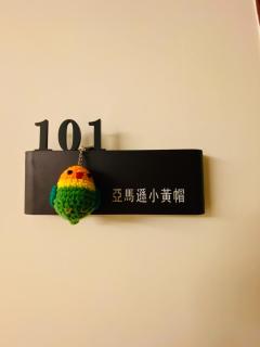 鸚鵡民宿 - 1