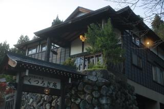 Kutsurogian - Minami Uonuma - 0