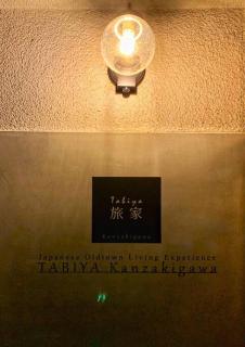 旅家 Kanzakigawa - Osaca - 4
