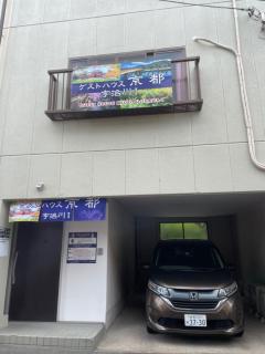 GUESTHOUSE UJIRIVER Kyoto - Uji - 8