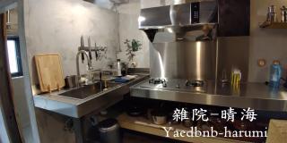 雜院-晴海 新北市民宿證號333號 - 1