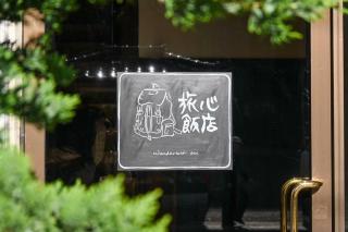 Wonderlust Inn - Kamakura - 9