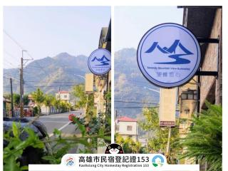 Serenity Moutainview Homestay - Meinong - 0