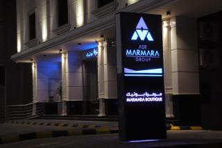 مرمرة بوتيك MARMARA BOUTIQUE - Medina - 0