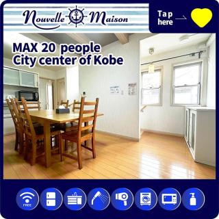 LN19 Nouvell Maison 2024年open三宮駅徒歩8分駐車場付20名宿泊可能な4LDK貸切ハウス - Kobe - 8