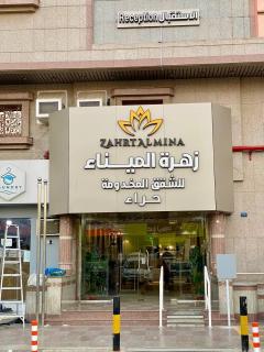 زهرة الميناء للشقق المخدومة حراء - Jeddah - 5