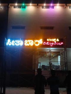 Seetha Lodge - - 7