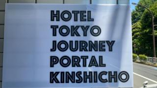 HOTEL TOKYO JOURNEY PORTAL KINSHICHO I Self Check-in Check-out Minutes from Sumiyoshi Station & Iconic Attractions & Sky Tree - Tóquio - 4