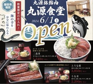 丸源旅館 無料朝食 全館wifi 準天然温泉 - Iwata - 8