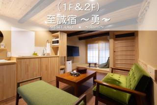 至誠宿 SHISEI-JUKU Omiya-Gojo - Kyoto - 0