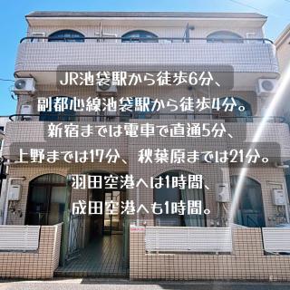 池袋駅至近!静かで独立した生活空間(クオリティハイツ) - Tokyo - 5