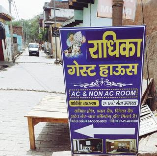 Radhika Guest House Nandgaon - 2