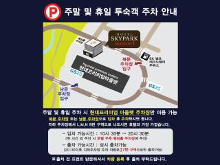 Hotel Skypark DaejeonⅠ - 9
