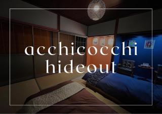 SNOOPYと過ごす一棟貸しの宿 ーacchicocchi hideoutー - 1