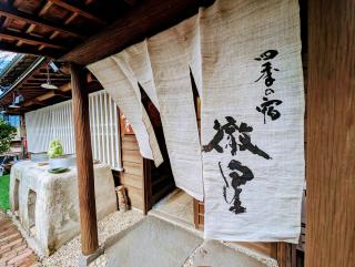 四季の宿 徹星 - Tokoname - 9