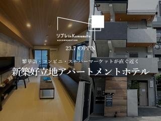 リブレ in Kumamoto 202 - Kumamoto - 0