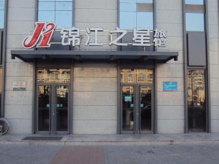 Jinjiang Inn Datong Pingcheng Bridge - 8