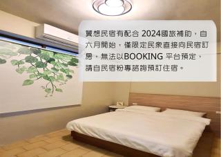 翼想旅宿-2022營運車站前花蓮民宿 - Città di Hualien - 9