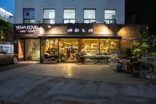Yehadoye Guesthouse - Seul - 6