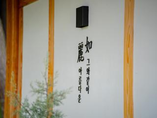 Hanok Stay Yeoyeo - Gyeongju - 6