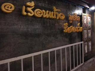 Ruen Kaew Resort - Phrae - 2