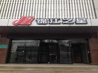 Jinjiang Inn Qianan Middle Yanshan Road Branch - Qian'an - 5