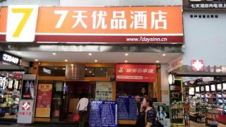 7 Days Premium Zunyi Conference Site Dingzikou - 1