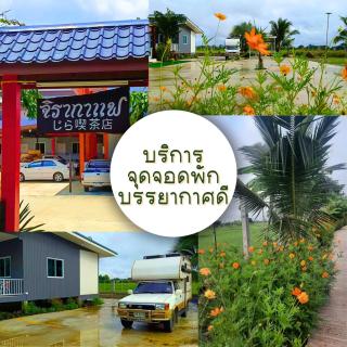 Jira Hotel เรือนรับรอง - Lampang - 4