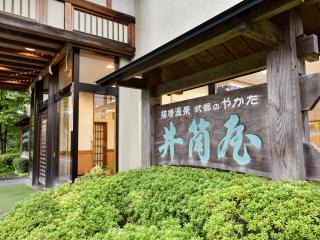式部のやかた井筒屋 - Shirakawa - 9
