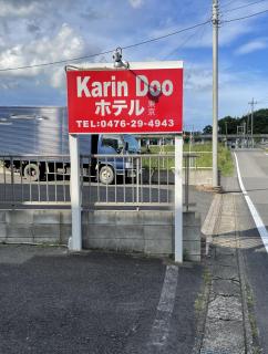 Karin doo Hotel - Narita - 8