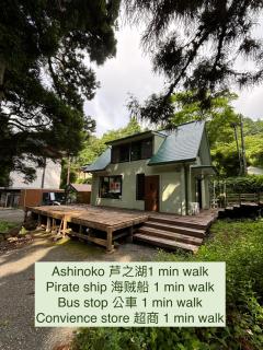 ログハウス 芦ノ湖海賊船まで徒歩圏内 コンビニ近く - Hakone - 8